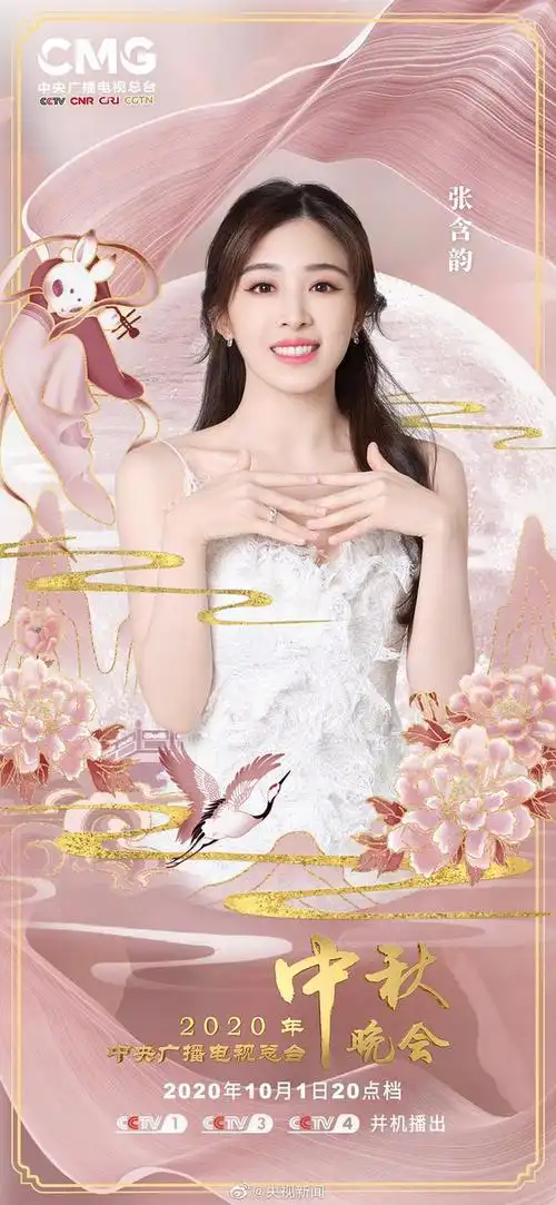 张含韵九月行程