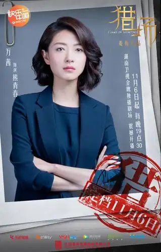 胡歌《猎场》刚开播就被黑?女主人设太差,观众求万茜孙红雷出场