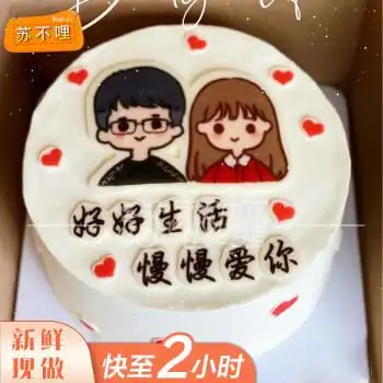 配送当天到送情人男神女神老公老婆新鲜现做水果奶油蛋糕全国订做预定