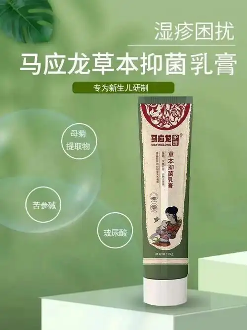 湿疹宝宝就用马应龙草本抑菌乳膏