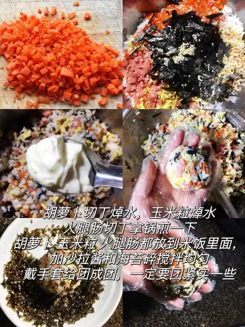 小朋友爱吃的海苔碎饭团 制作简单
