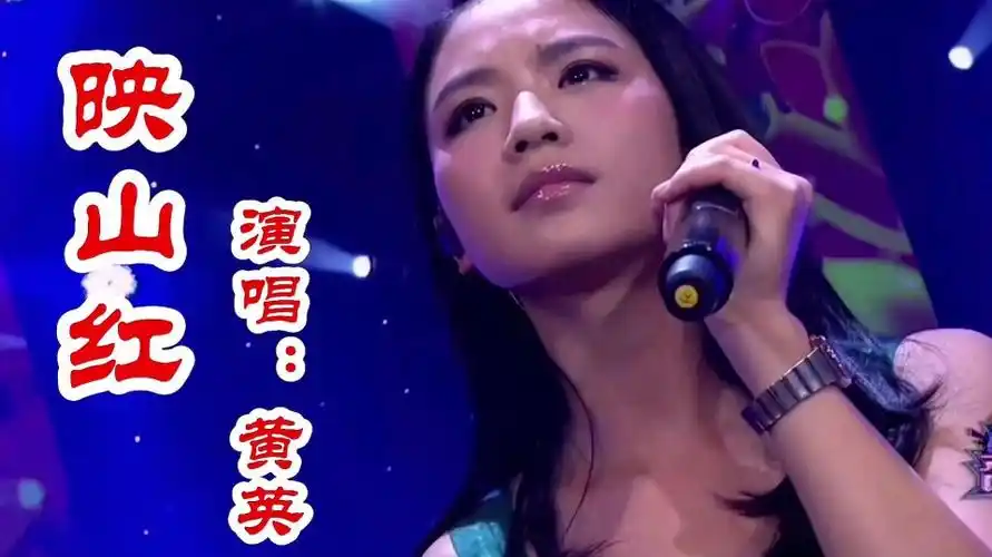 黄英把映山红唱到了极致独特嗓音唱出别样韵味好听极了