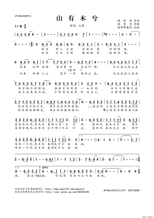 山有木兮简谱 - 堆糖,美图壁纸兴趣社区