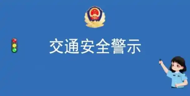 【交通安全警示周报】分心驾驶:撞墙上了!