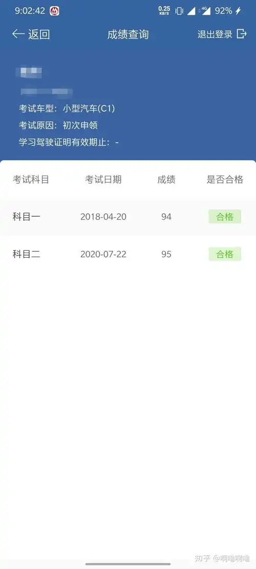 在交通12123上怎么查询科目二的成绩? - 知乎