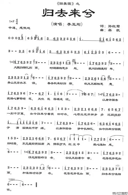 四美图·归去来兮
