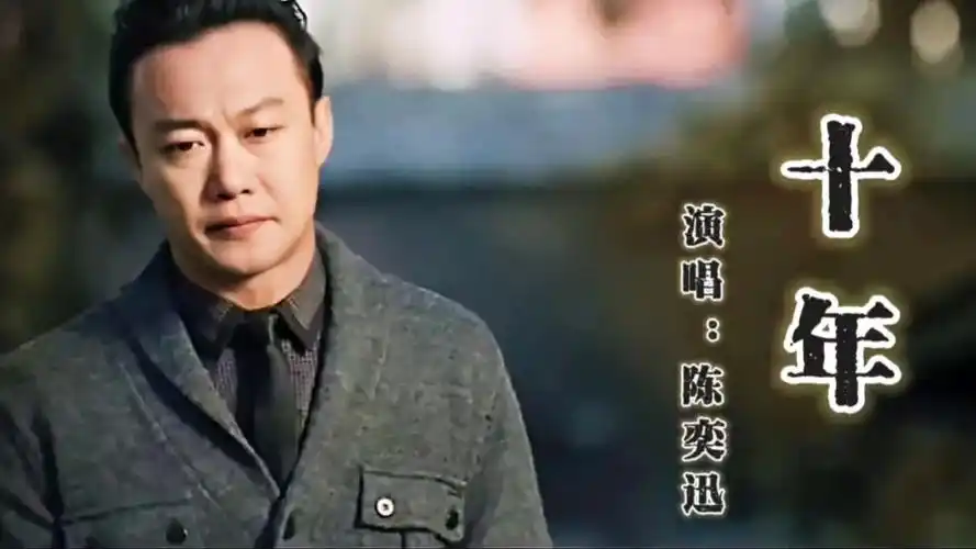 陈奕迅经典歌曲《十年》深情的歌声令人心酸落泪,满满的回忆!