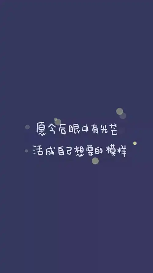 励志语录心灵鸡汤