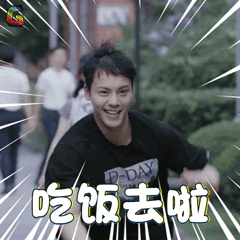 陈伟霆时樾吃饭去啦soogifsoogif出品gif动图_动态图_表情包下载_soo
