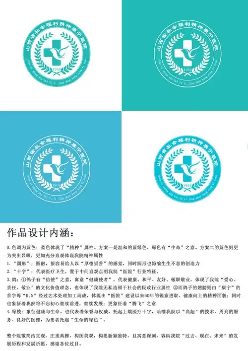 医院院徽设计