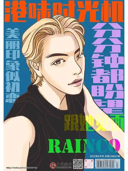 96作为插画师的文案:作品属性:杂志封面排版设计练习 2作品名称