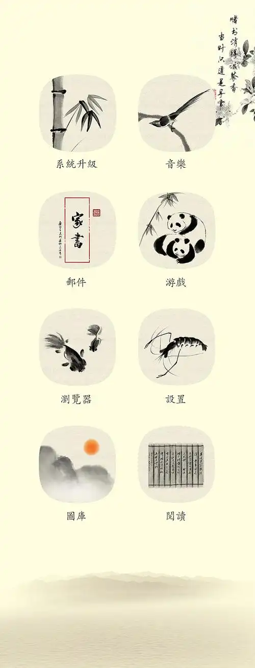 水墨风格icon|ui|图标|张三土 - 原创作品 - 站酷 (zcool)