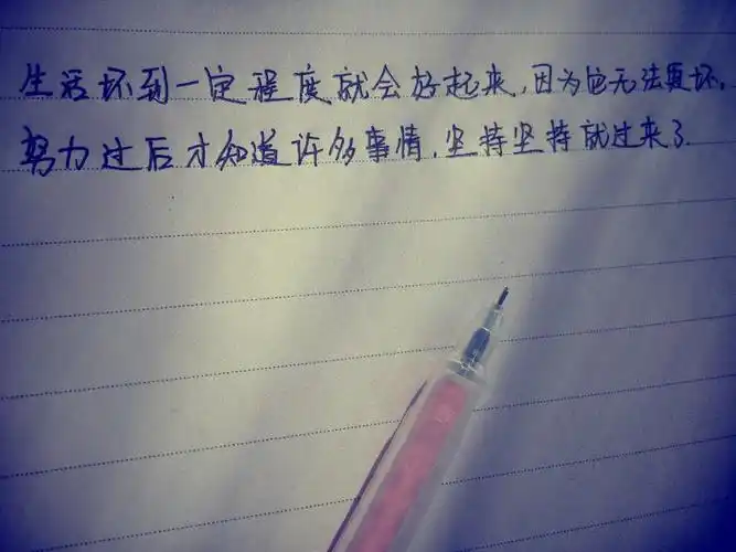 文字 手写 励志 坚持