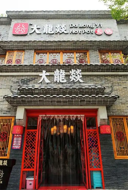 成都大龙燚餐饮管理有限公司为您介绍大龙燚海鲜火锅加盟大品牌2022