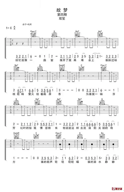 故梦吉他谱双笙旧忆就像一扇窗推开了就再难合上