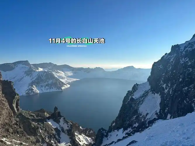 11月4号的长白山天池