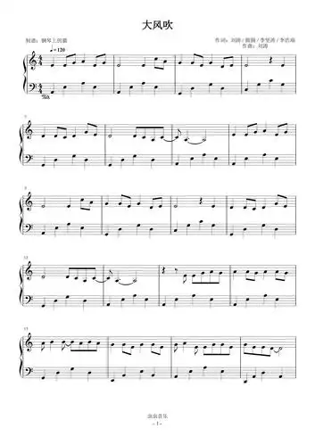 抖音热曲大风吹c调简易版