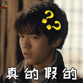 王俊凯张保庆蒙圈soogifsoogif出品gif动图_动态图_表情包下载_soogif