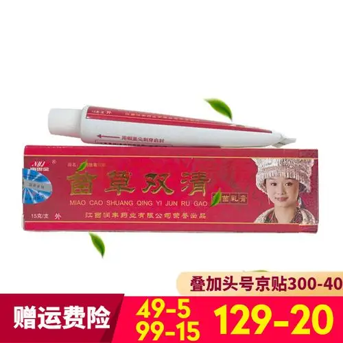 南云金苗草双清软膏买3赠1买5赠2原肤毒双清乳膏止痒外用