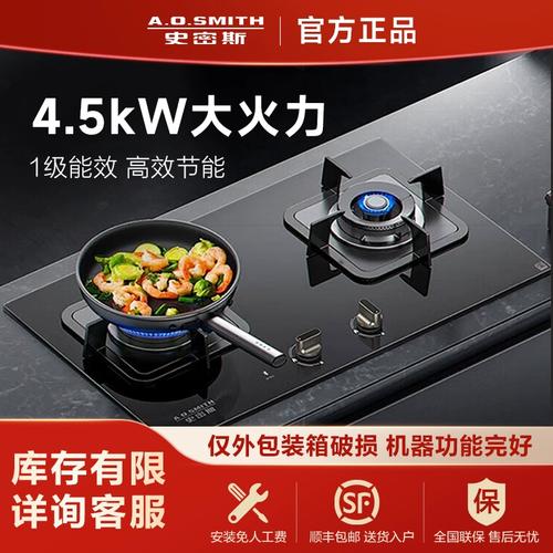 史密斯(a.o.smith)4.5kw 猛火爆炒 大火力燃气灶 jzt-v2b1s 1级