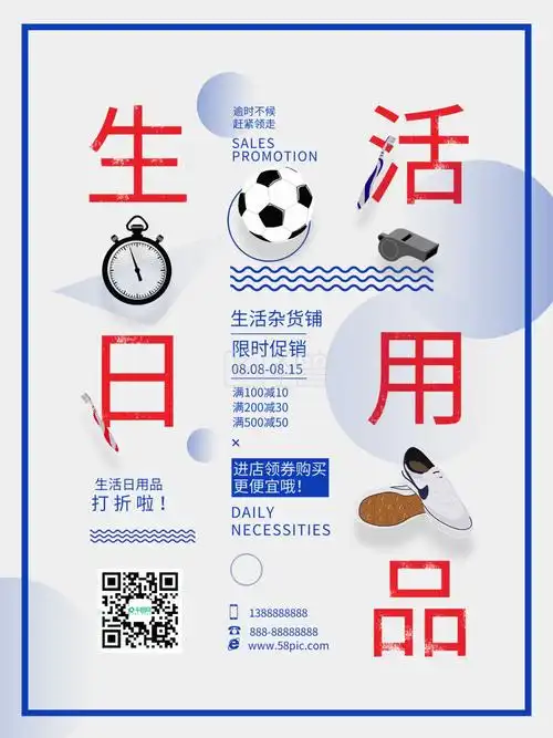 简约日用品促销海报