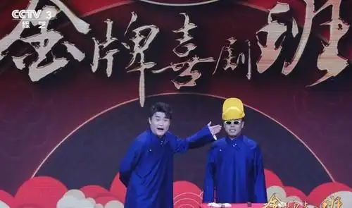 陈佩斯向相声致敬金牌喜剧班展现新时代喜剧的传承与创新