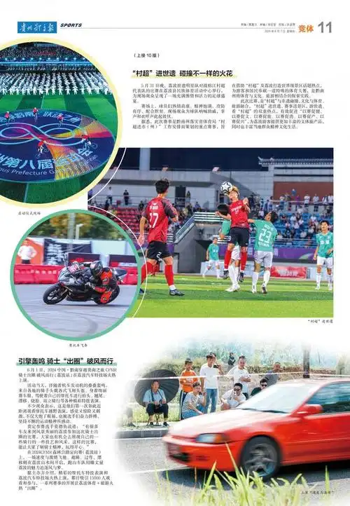 黔南州第八届运动会开启丨跃动之州 世遗之魅