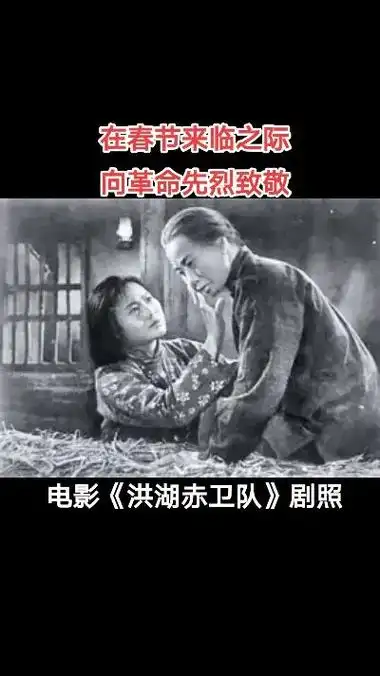 重温经典,分享电影《洪湖赤卫队》里《看天下劳苦 - 抖音