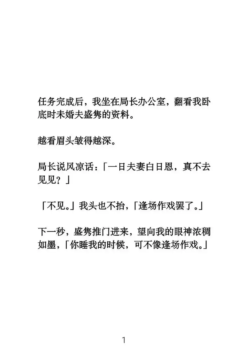 《书名:落日逃跑小玫瑰》任务完成后,我坐在局长办公室,翻看我 - 抖音