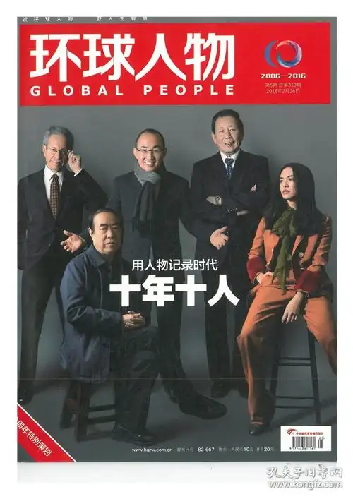 《环球人物》2016年第5期