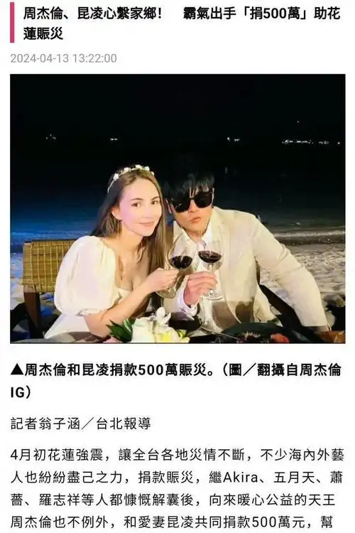 周杰伦昆凌向花莲灾区捐款500万默默无闻做公益低调的天王