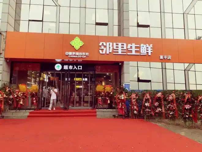 助力园区生活更美好!邻里生鲜(富丰店)盛装开业|超市|餐饮_网易订阅