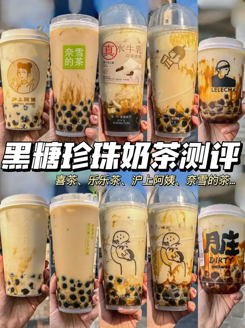 吐血整理6015黑糖奶茶真实测评95码住点单.