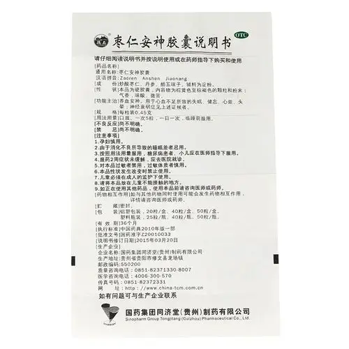 德众 枣仁安神胶囊 0.45g*25粒*1瓶/盒 失眠心烦健忘头晕