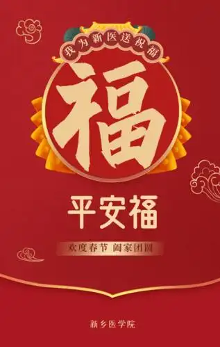 除夕61我为新医送祝福今夕五福连烛醴并华年