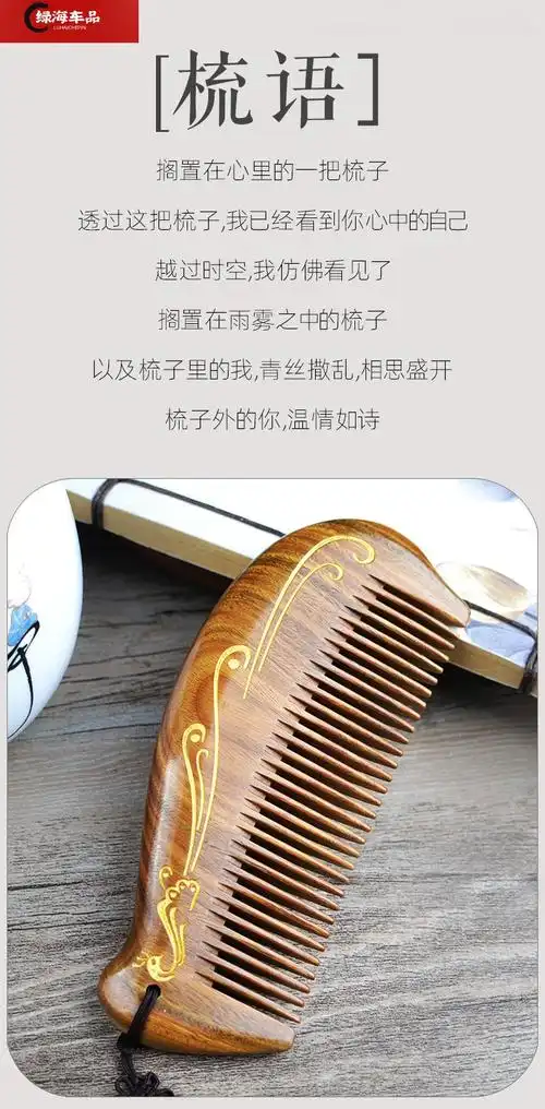 谭木匠绿檀木梳子家用男女士朋友礼物长脱发按摩梳可爱刻字小梳子我的