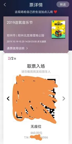 出两张郑州造氧音乐节两天通票