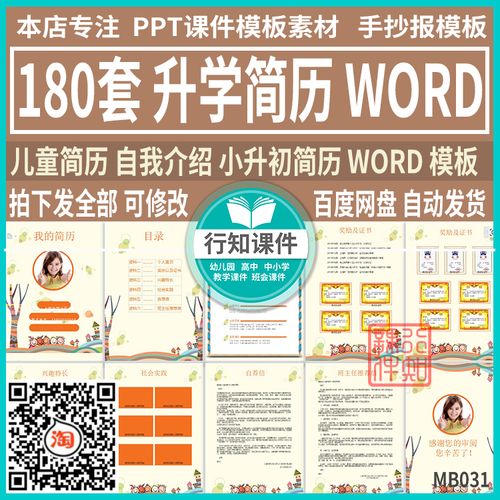 小升初简历模板儿童简历自我介绍word版可修改升学简历电子文件