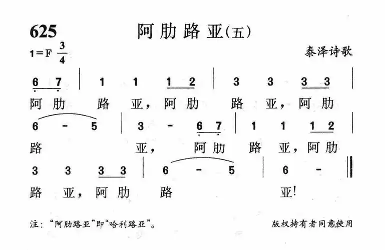第625首阿肋路亚五简谱图片