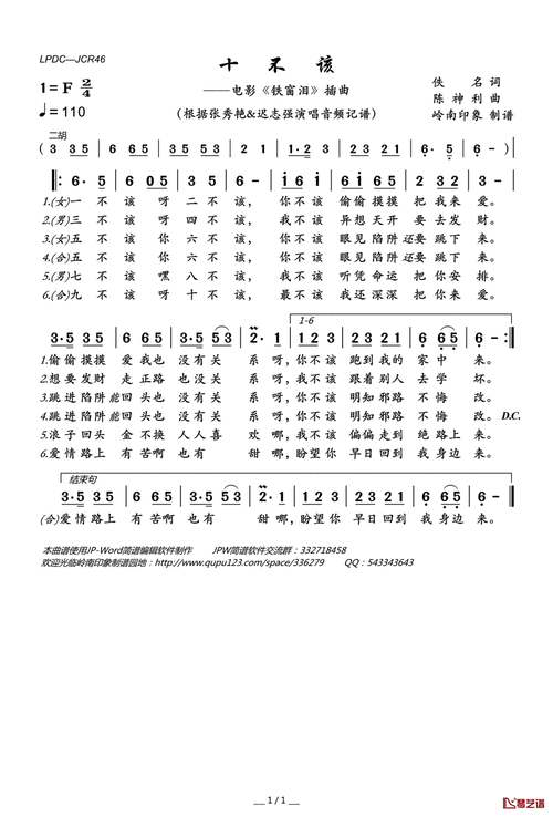 《十不该》吉他谱c调简谱1