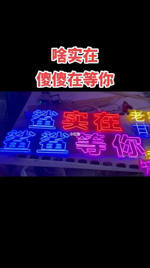 啥实在傻傻在等你