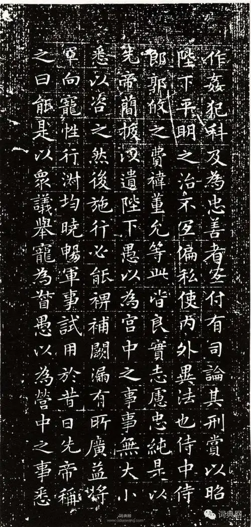 文徵明小楷前出师表拓本