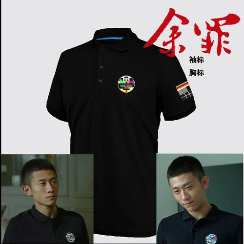 夏季款余罪同款翻领polo衫张一山短袖男士t恤立领电视台停台画面