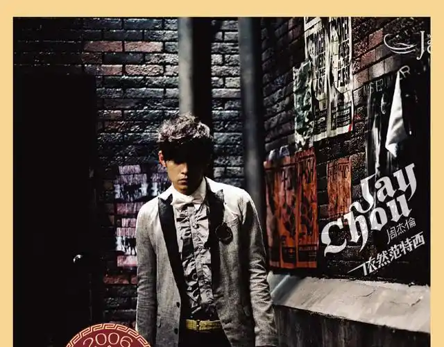 周杰伦专辑 依然范特西 cd 正版