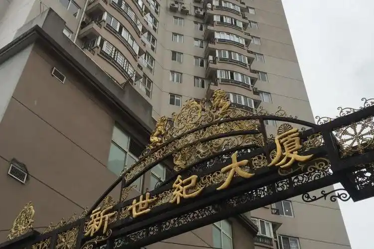 【第一次拍卖】瑞安市安阳街道新世纪大厦a幢1603室的房产