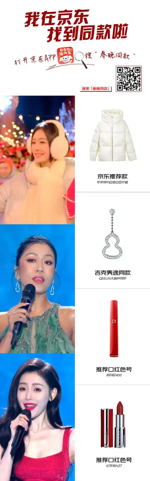 张天爱口红色号##秦岚##吉克隽逸##来京东买春晚同款