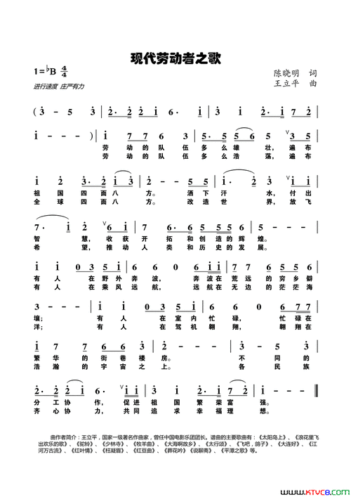 现代劳动者之歌简谱1