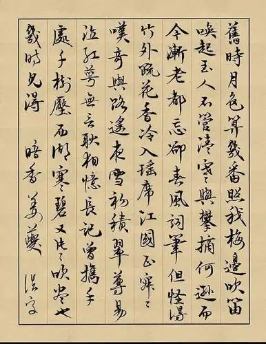 姜夔词作《暗香》·书法作品