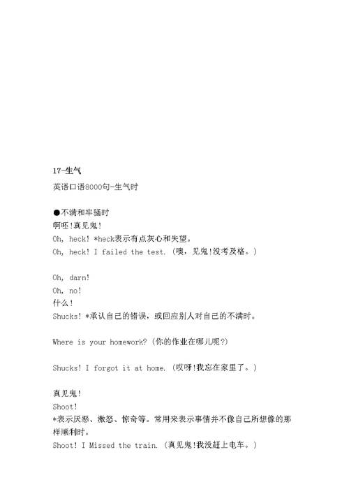 17-生气.doc