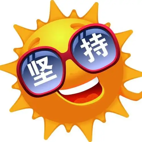 过去的无法改变,未来还可以努力